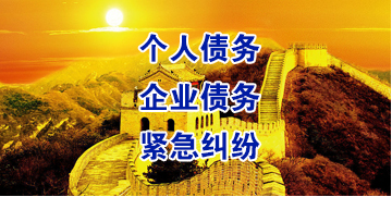青海要账公司
